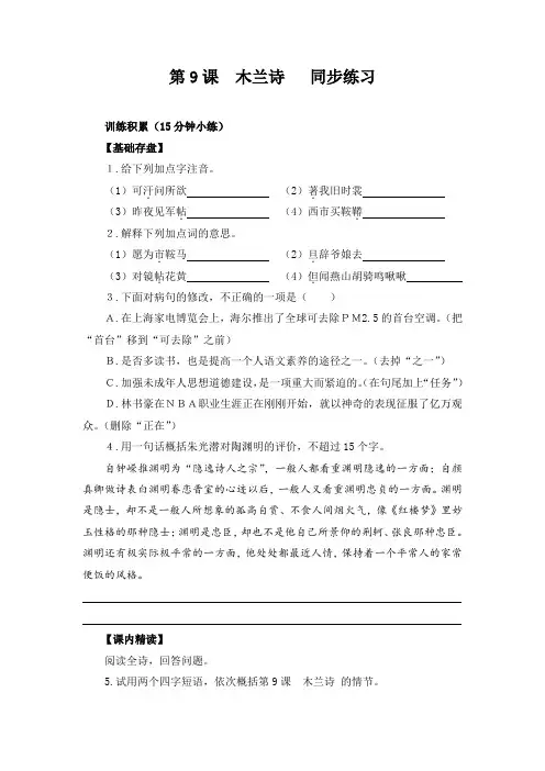 第9课 《 木兰诗》  同步练习  部编版语文七年级下册