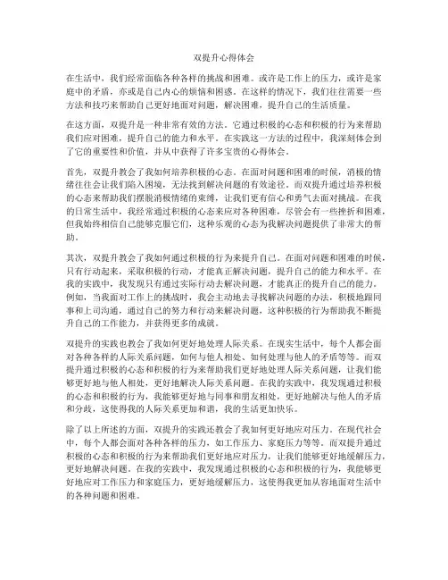 双提升心得体会