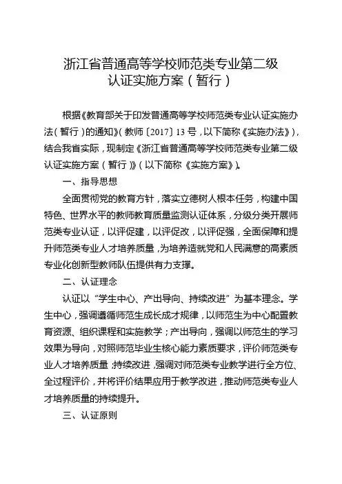 浙江普通高等学校师范类专业第二级