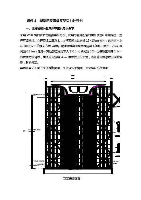 满堂支架计算书讲课稿