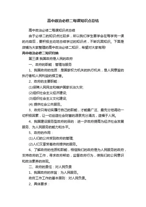 高中政治必修二每课知识点总结