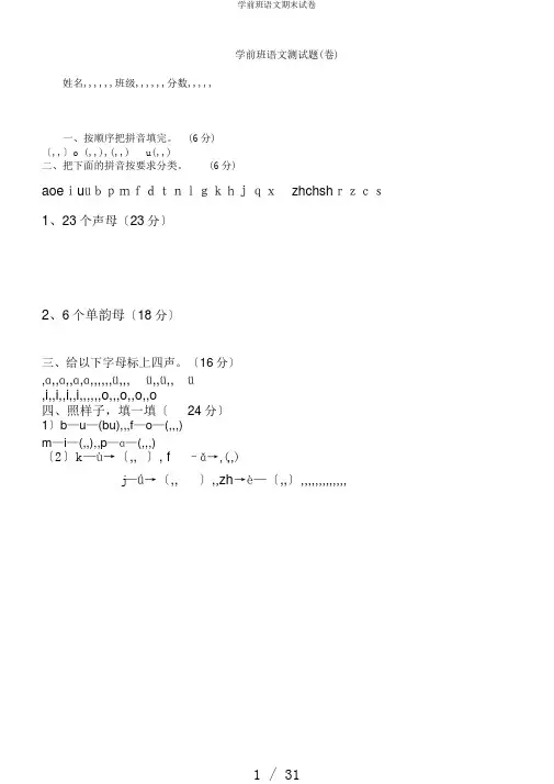 学前班语文期末试卷