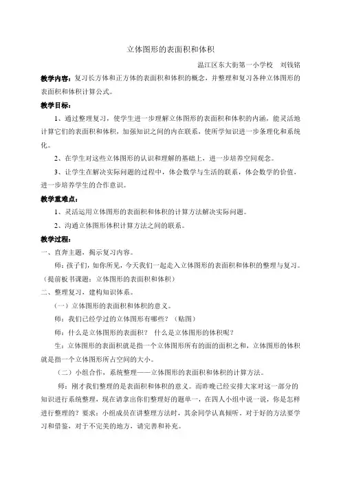数学北师大版六年级下册立体图形的表面积和体积