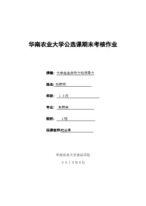 自-华南农业大学公选课期末考核作业 