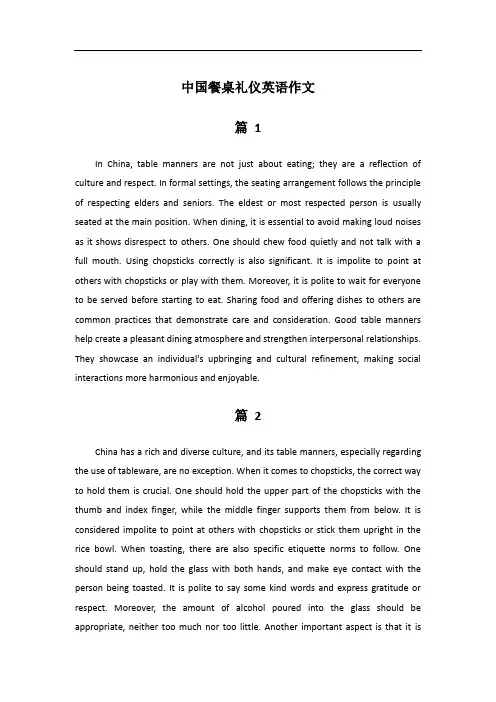中国餐桌礼仪英语作文50词