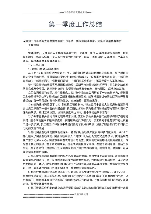 2019年最新学校总务安全第三季度工作总结工作总结文档【五篇】
