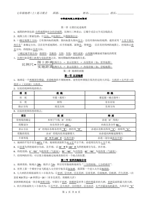 七年级地理上册知识要点(湘教版)