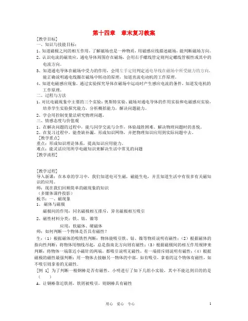 九年级物理 第十四章 磁现象 章末复习教案 北师大版
