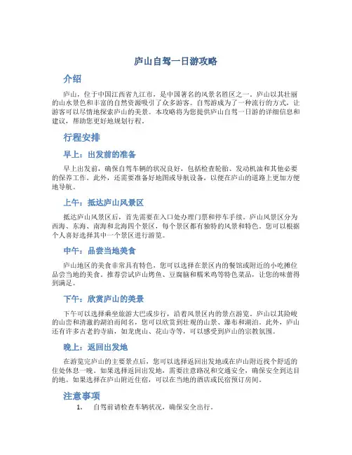 庐山自驾一日游攻略