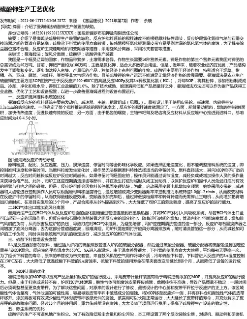 硫酸钾生产工艺优化
