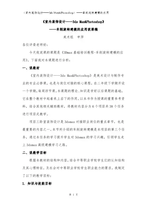 3Dmax说课稿