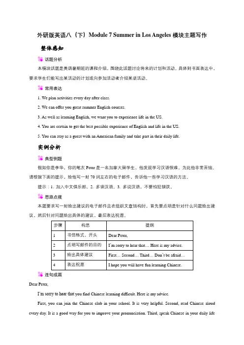 Module 7 主题写作详解和训练-外研版八年级下册英语