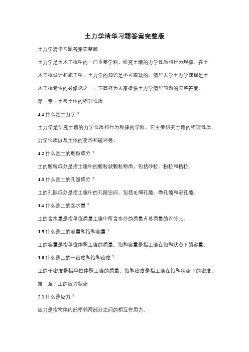 土力学清华习题答案完整版
