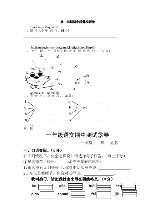 【5套打包】北京版小学一年级期中语文上册考试测试卷及答案(1)