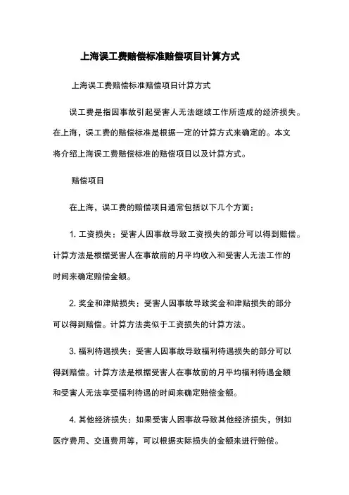 上海误工费赔偿标准-赔偿项目-计算方式