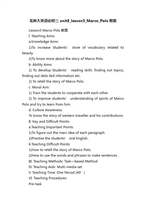 北师大英语必修三unit8_lesson3_Marco_Polo教案