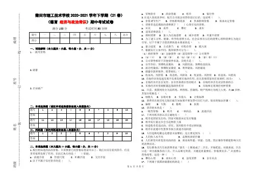 福建省中职技工院校期中考试试卷 德育(经济与政治常识) 500