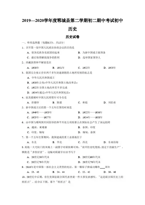 2019—2020学年度郓城县第二学期初二期中考试初中历史