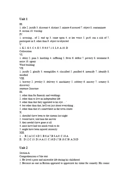 大学英语第四册课后答案