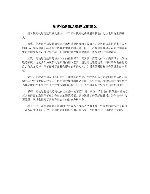 新时代高校道德建设的意义