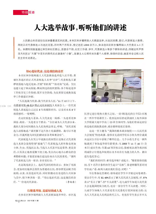 人大选举故事，听听他们的讲述