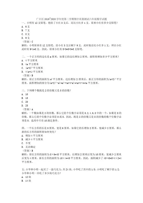 广丰区2019~2020学年度第二学期期中质量测试六年级数学试题