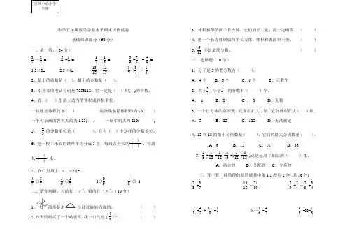 小学五年级数学学业水平评价试卷