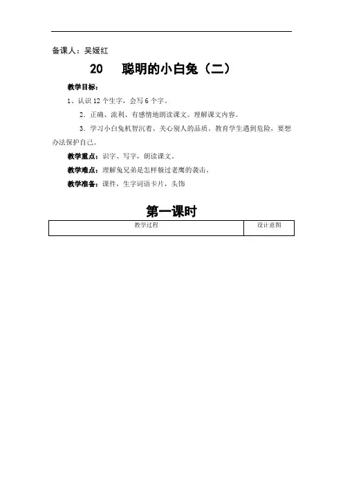聪明的小白兔(二)