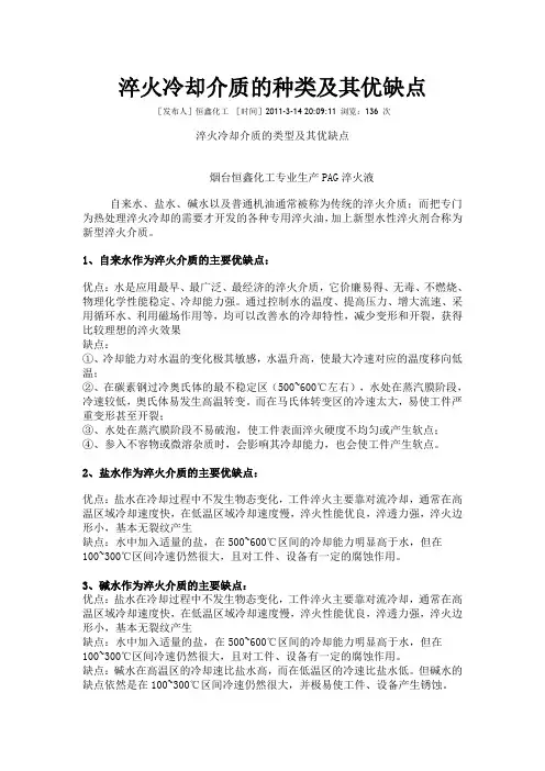 淬火冷却介质的种类及其优缺点