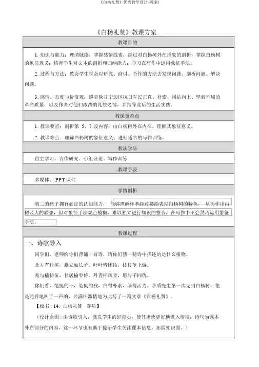 《白杨礼赞》优秀教学设计(教案)