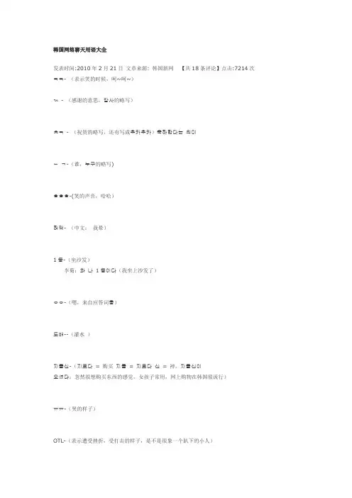 韩国网络聊天用语大全