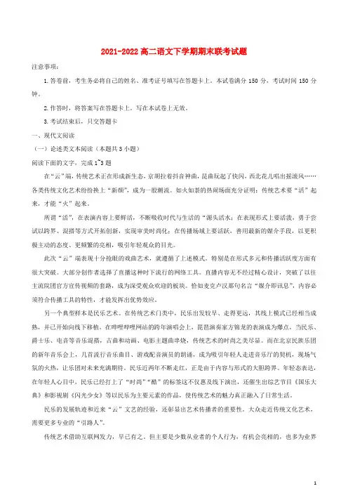 内蒙古2021-2022高二语文下学期期末联考试题