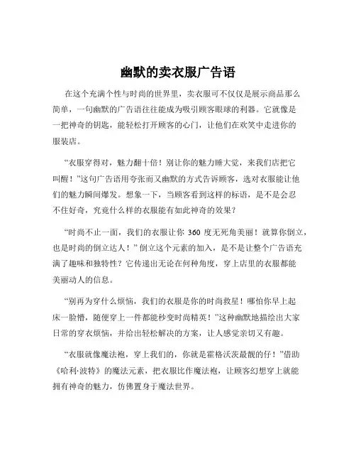 幽默的卖衣服广告语