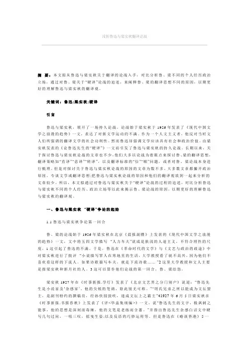 浅析鲁迅与梁实秋翻译论战