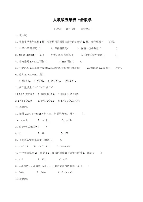 人教版五年级上册数学  总复习   数与代数    综合复习