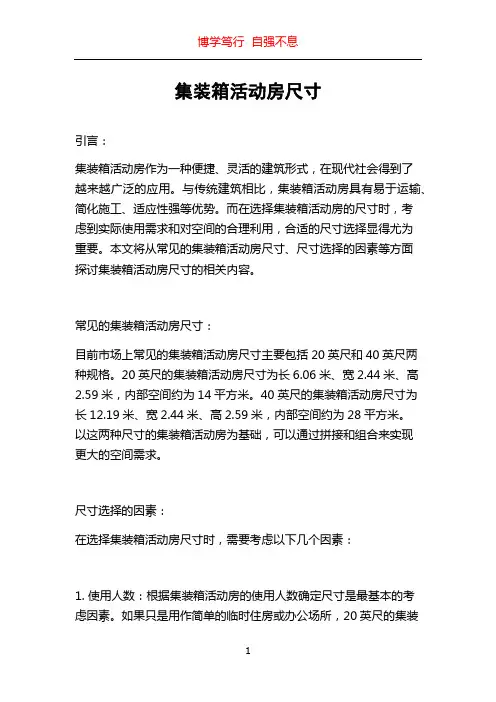 集装箱活动房尺寸