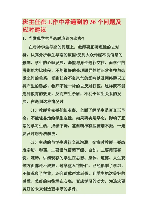 班主任问题