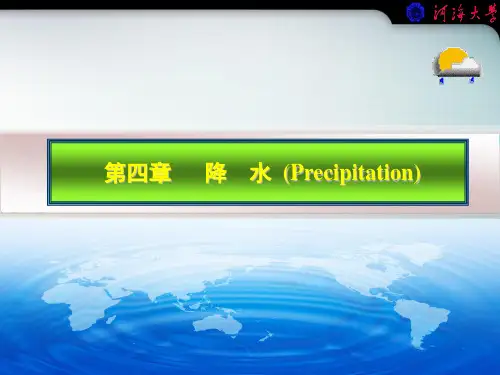 水文学原理 ppt课件