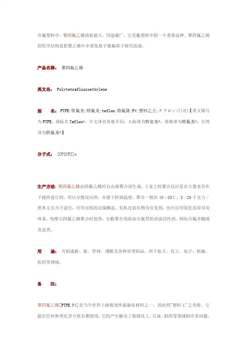 聚四氟乙烯(PTFE)基本常识汇总
