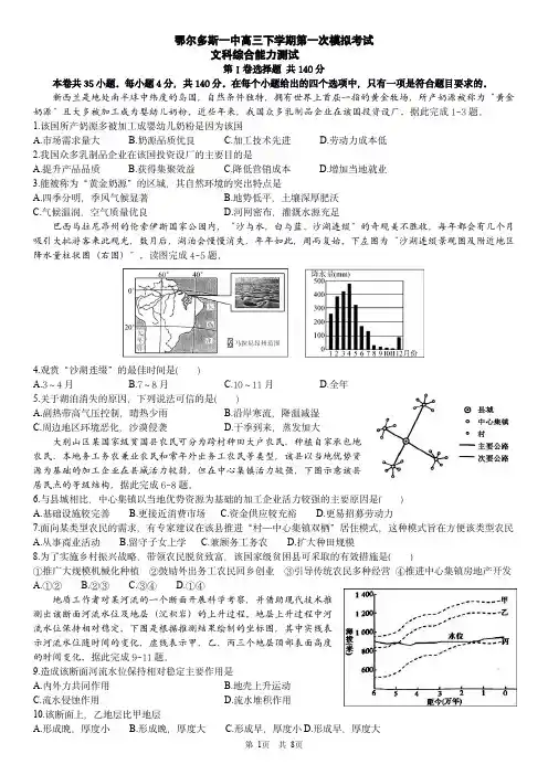 内蒙古鄂尔多斯市第一中学2020届高三下学期第一次模拟考试地理试题 PDF版含答案