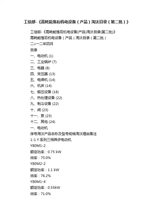 工信部-《高耗能落后机电设备（产品）淘汰目录（第二批）》