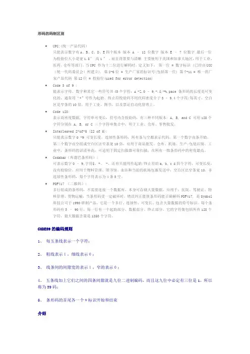 条形码的码制区别