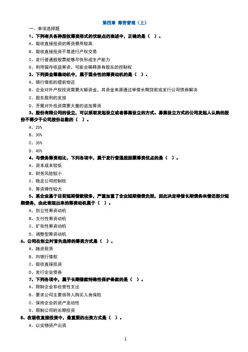 中级财务管理章节练习及答案解析第4章 (1)