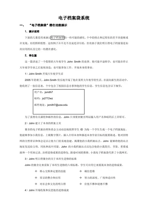 电子档案袋系统