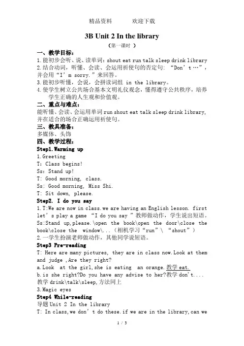 三年级下册英语教案Unit2Inthelibrary(第1课时)译林版(三起)