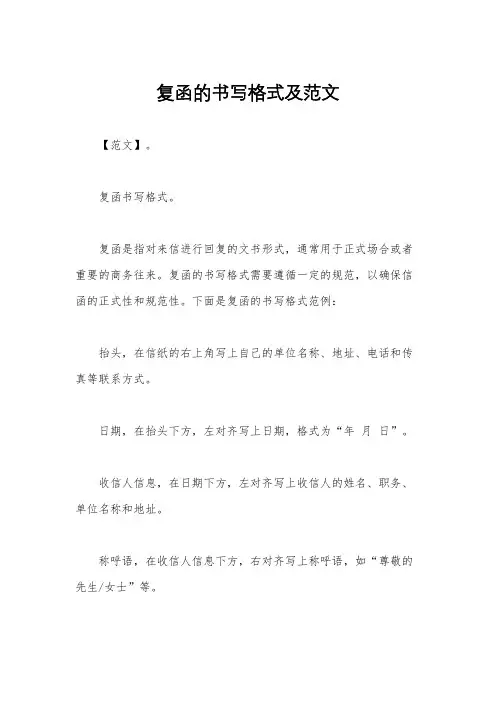 复函的书写格式及范文
