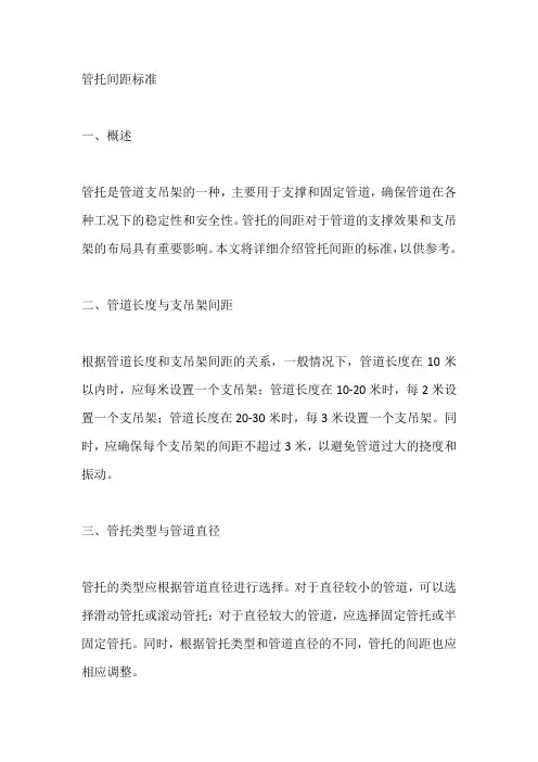 管托间距标准
