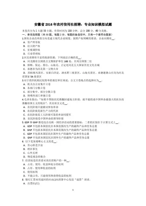 安徽省2016年农村信用社招聘：专业知识模拟试题