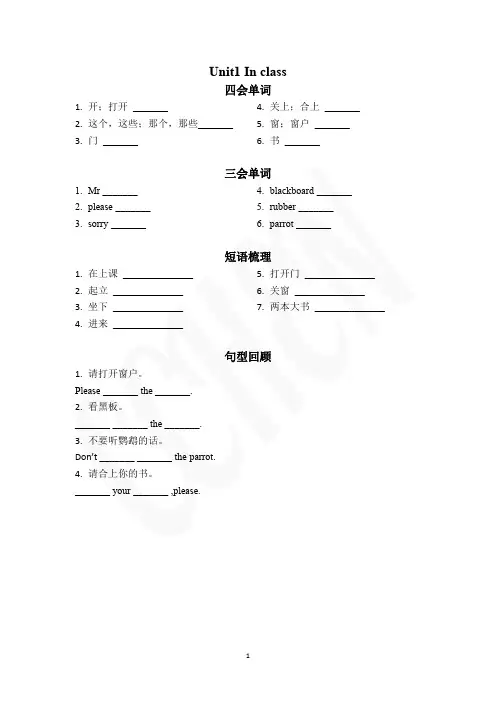 小学三年级(下)英语(译林版)U1-8单词短语句型默写