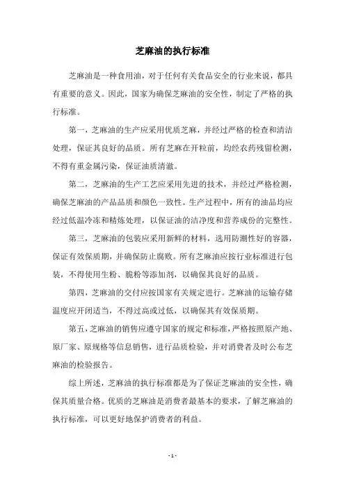 芝麻油的执行标准